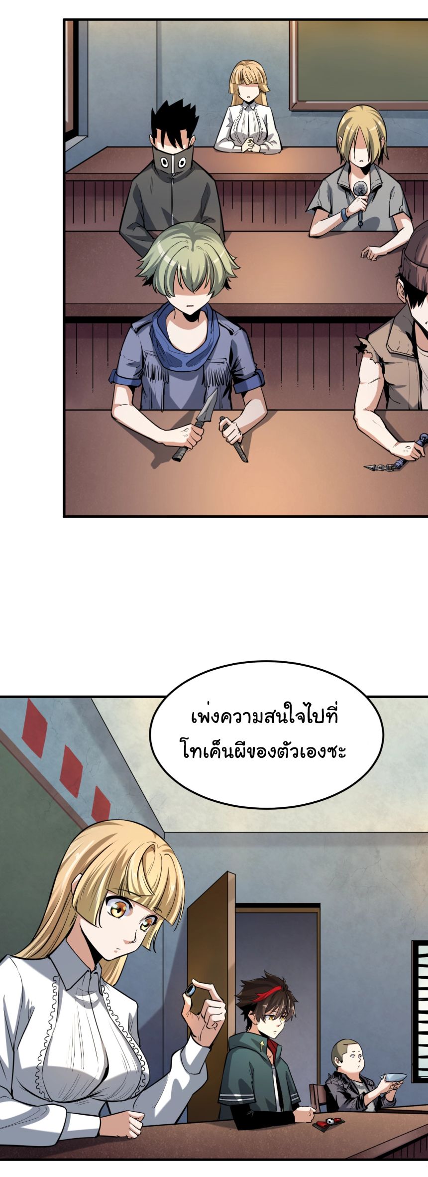 Age Of Terror ตอนที่ 1 18