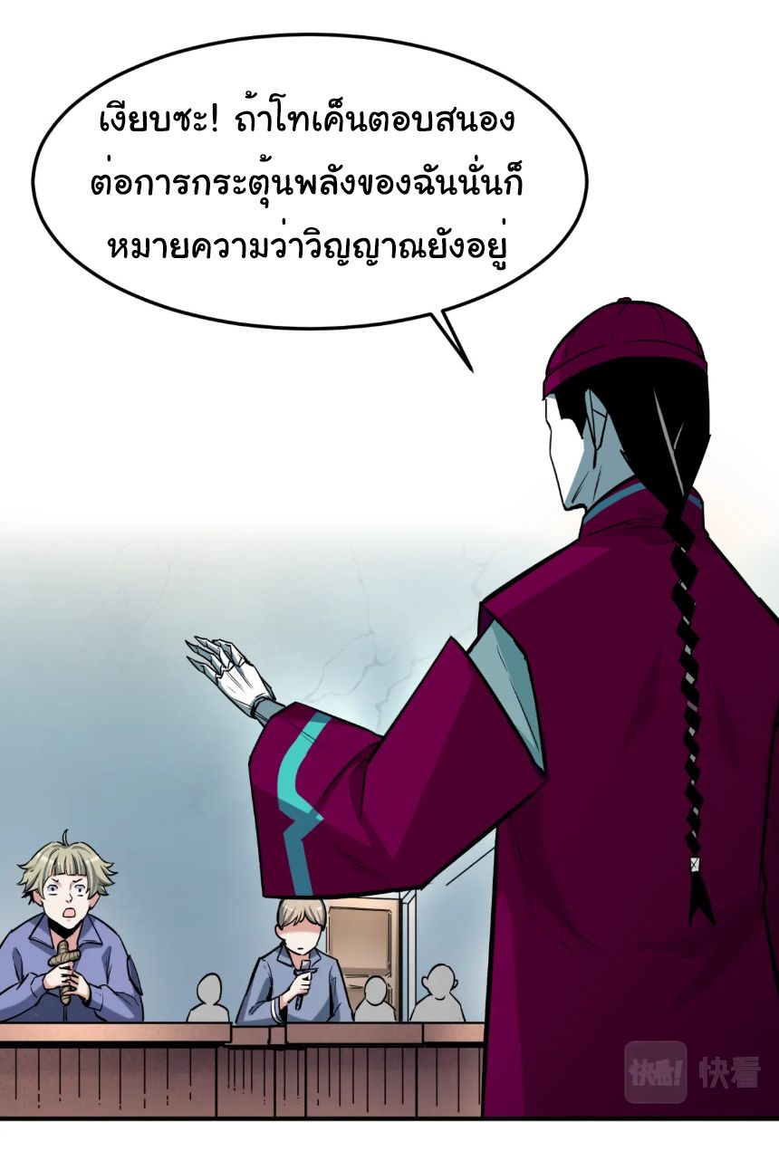 Age Of Terror ตอนที่ 1 23