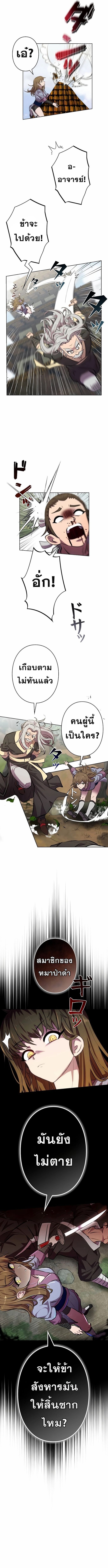 I Won’t Be the Villain ตอนที่ 1 9