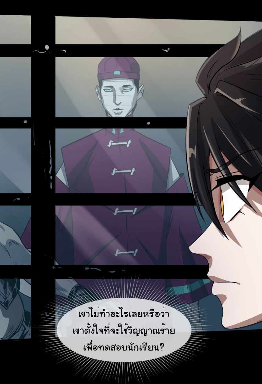Age Of Terror ตอนที่ 1 45