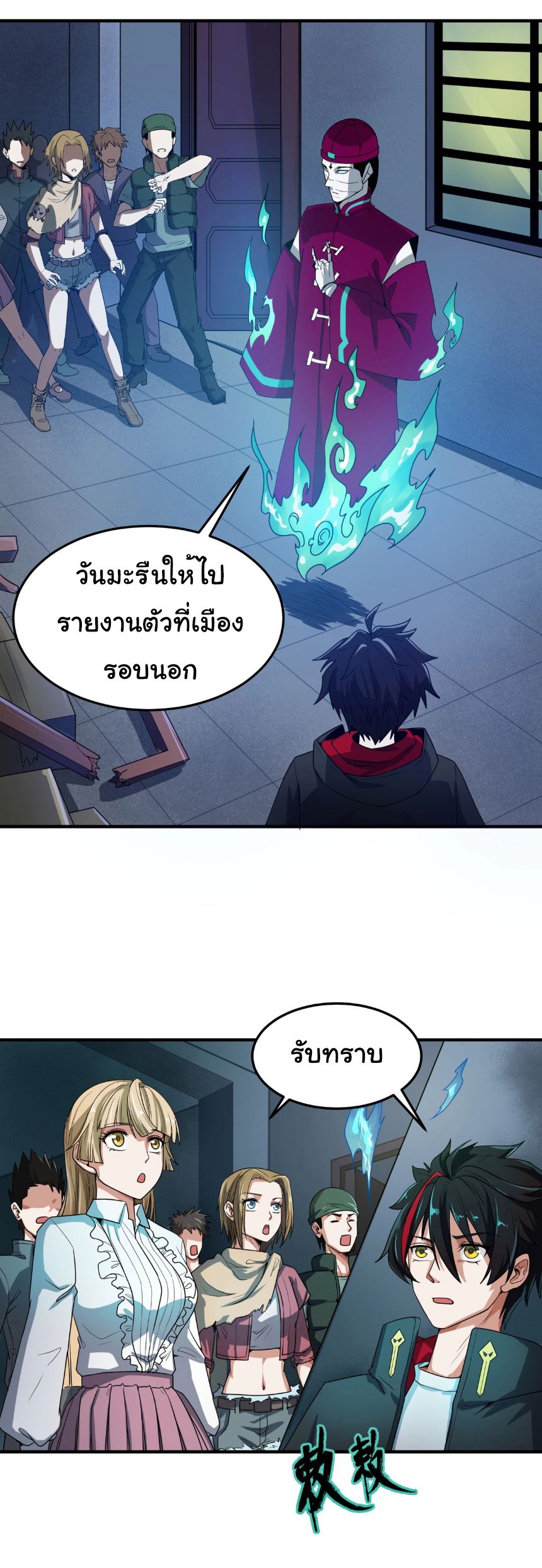 Age Of Terror ตอนที่ 2 30