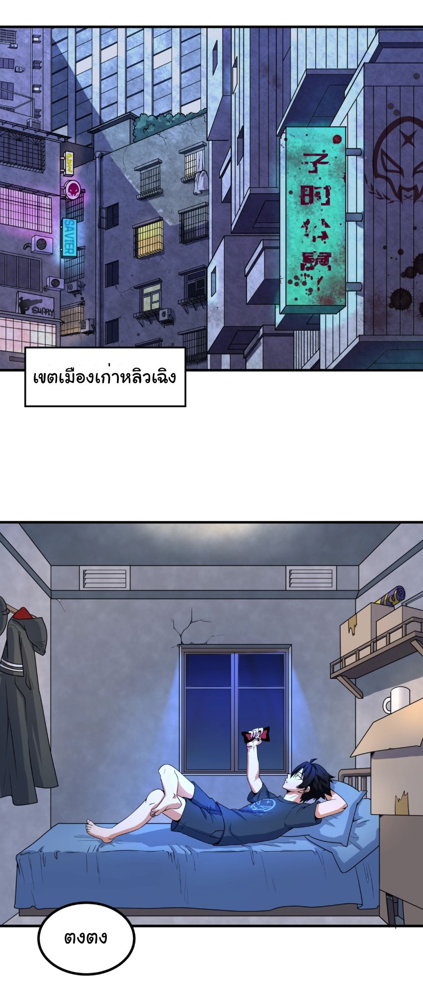 Age Of Terror ตอนที่ 3 1
