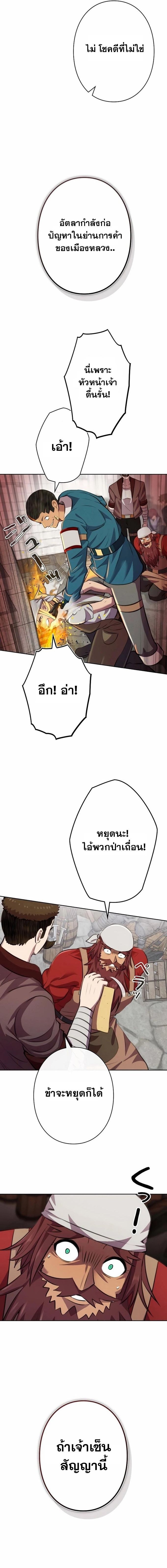 I Won’t Be the Villain ตอนที่ 8 8