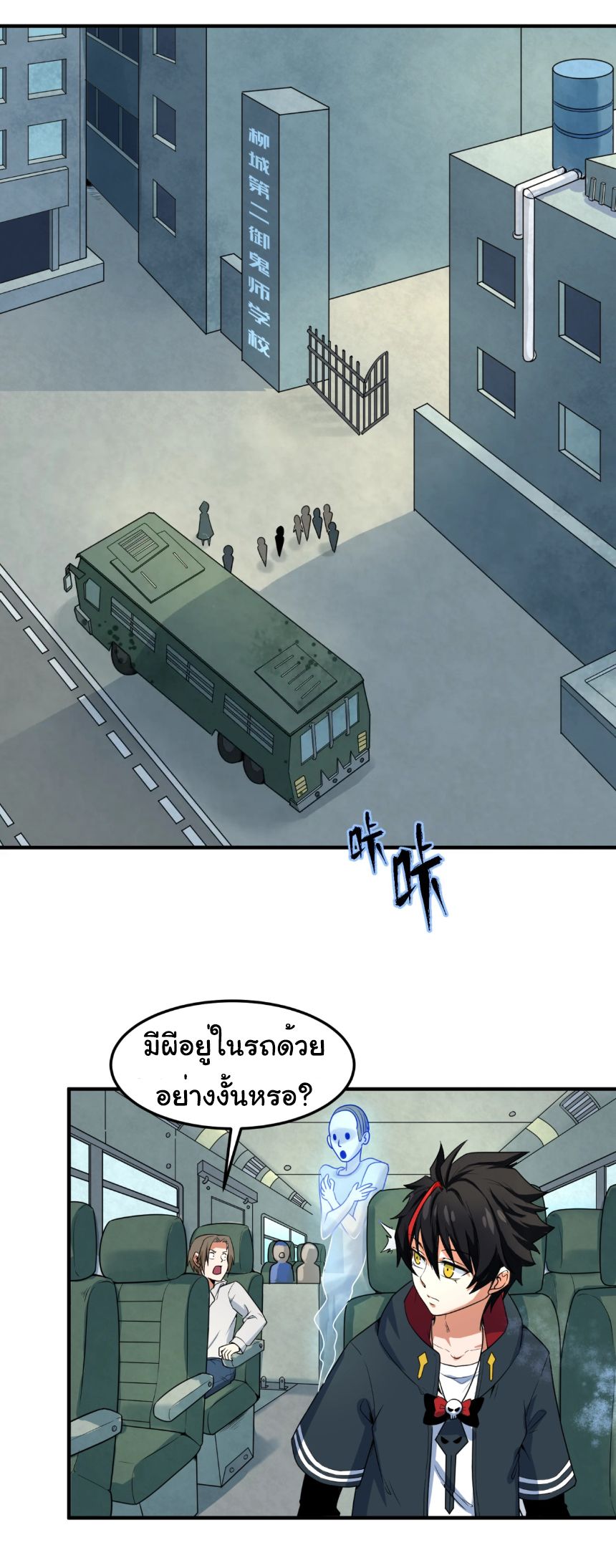 Age Of Terror ตอนที่ 3 17
