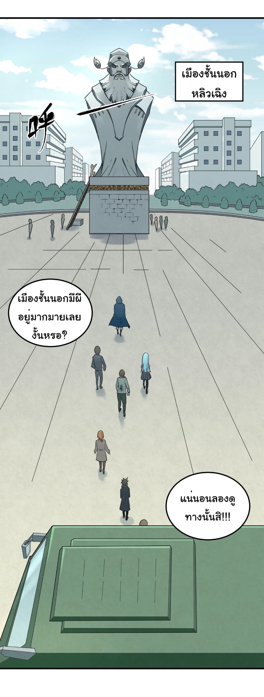 Age Of Terror ตอนที่ 3 32