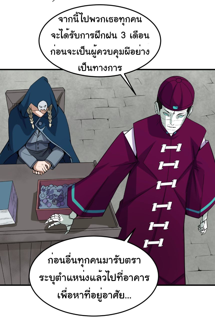 Age Of Terror ตอนที่ 3 37