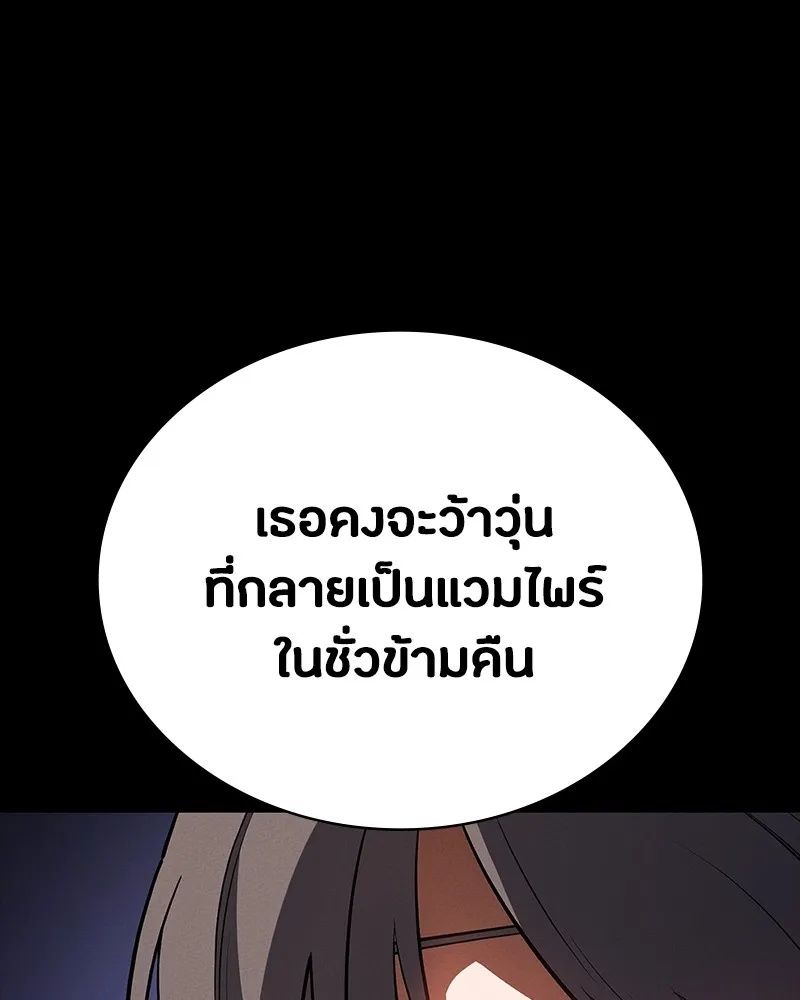 Day Walker ตอนที่ 24 76