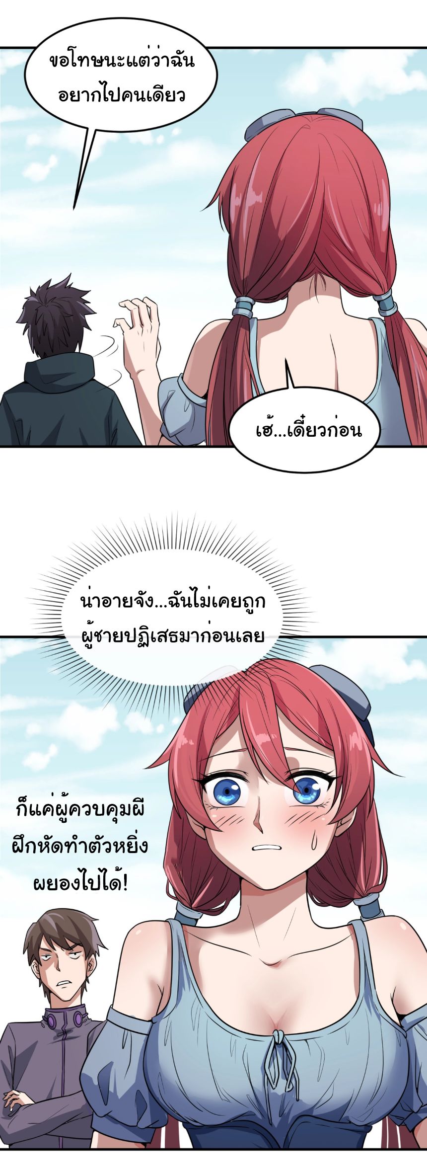 Age Of Terror ตอนที่ 3 43