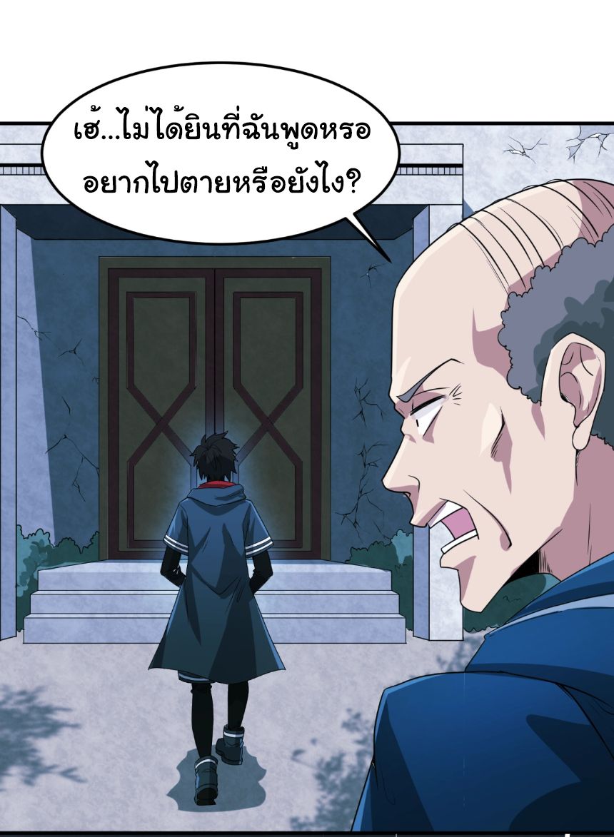 Age Of Terror ตอนที่ 3 53