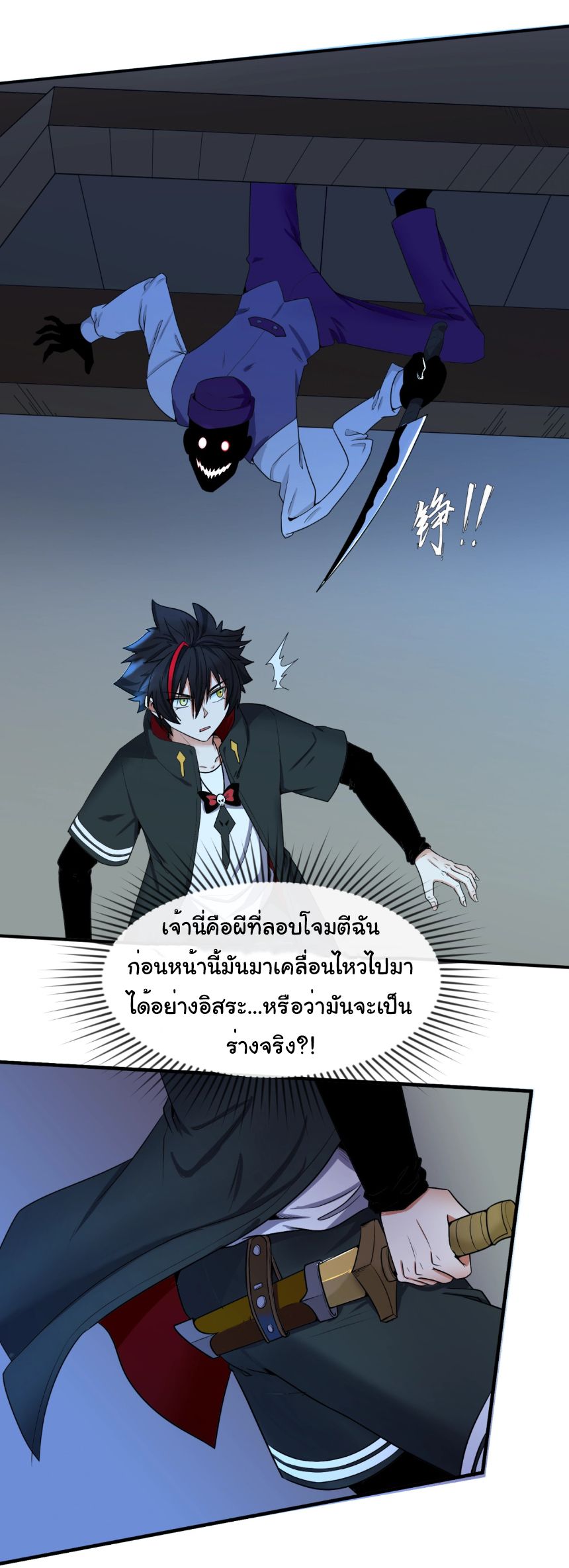 Age Of Terror ตอนที่ 4 20