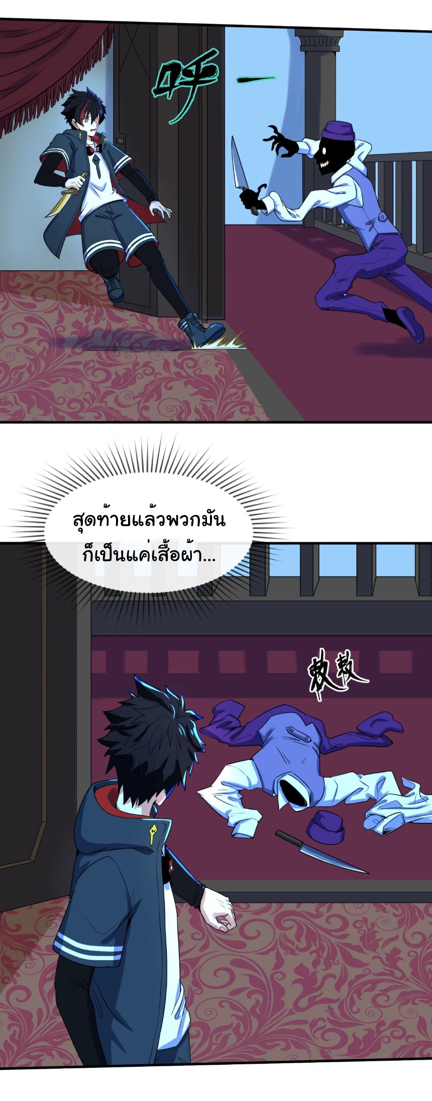 Age Of Terror ตอนที่ 4 23