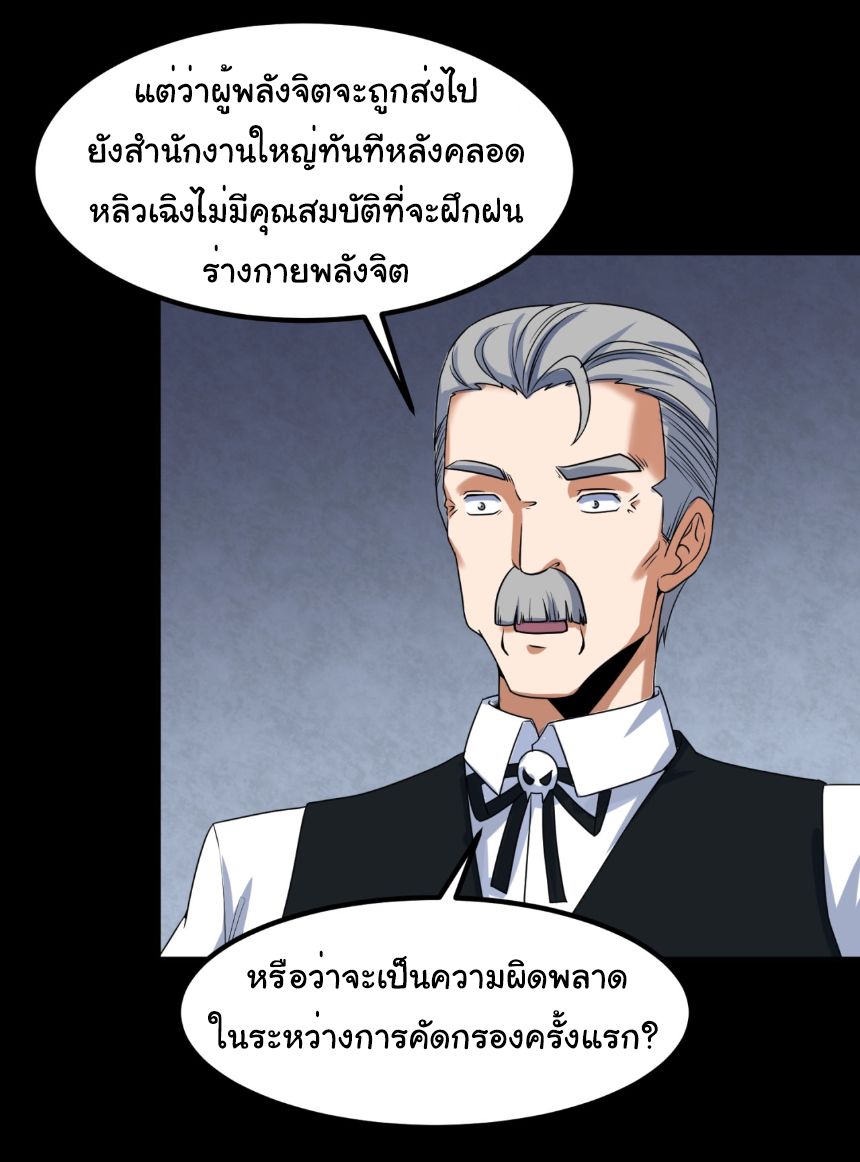 Age Of Terror ตอนที่ 5 18