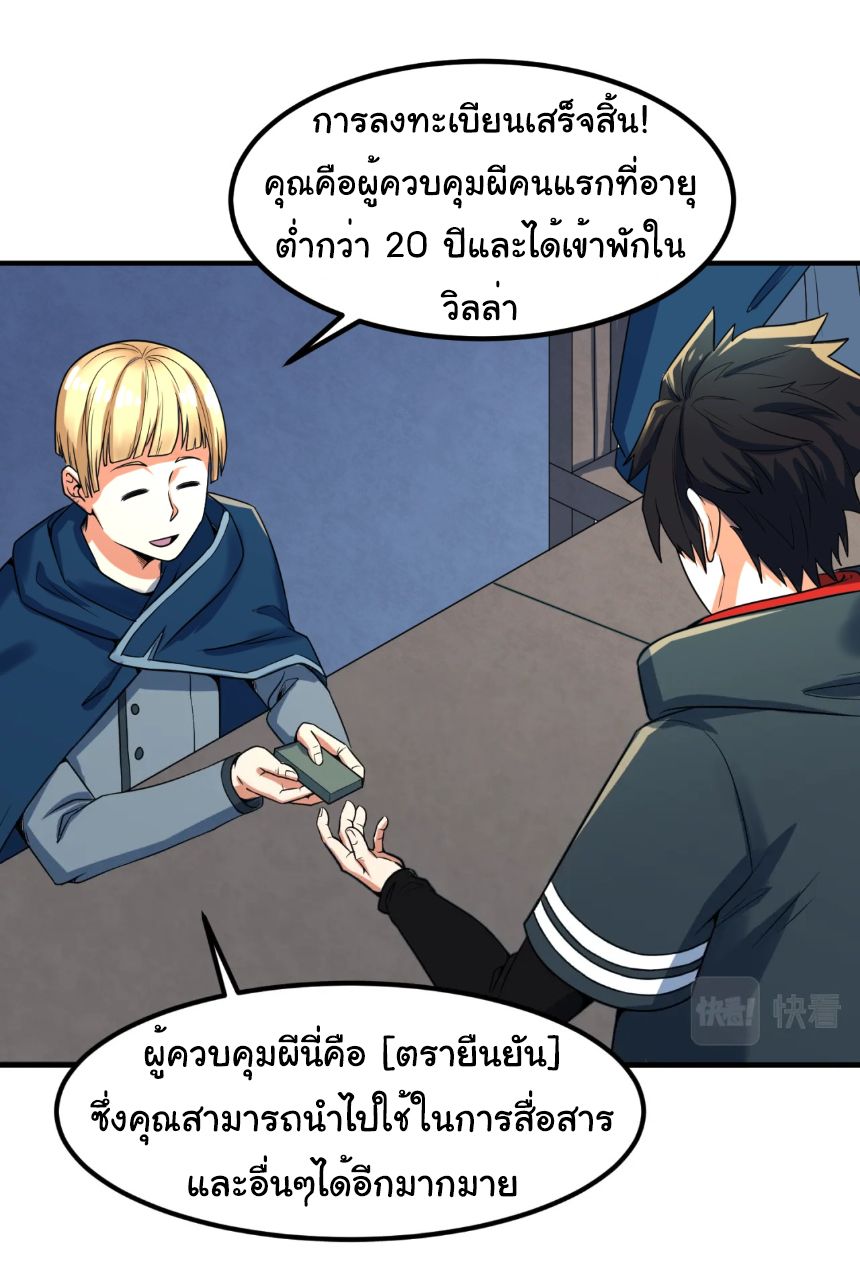 Age Of Terror ตอนที่ 5 30