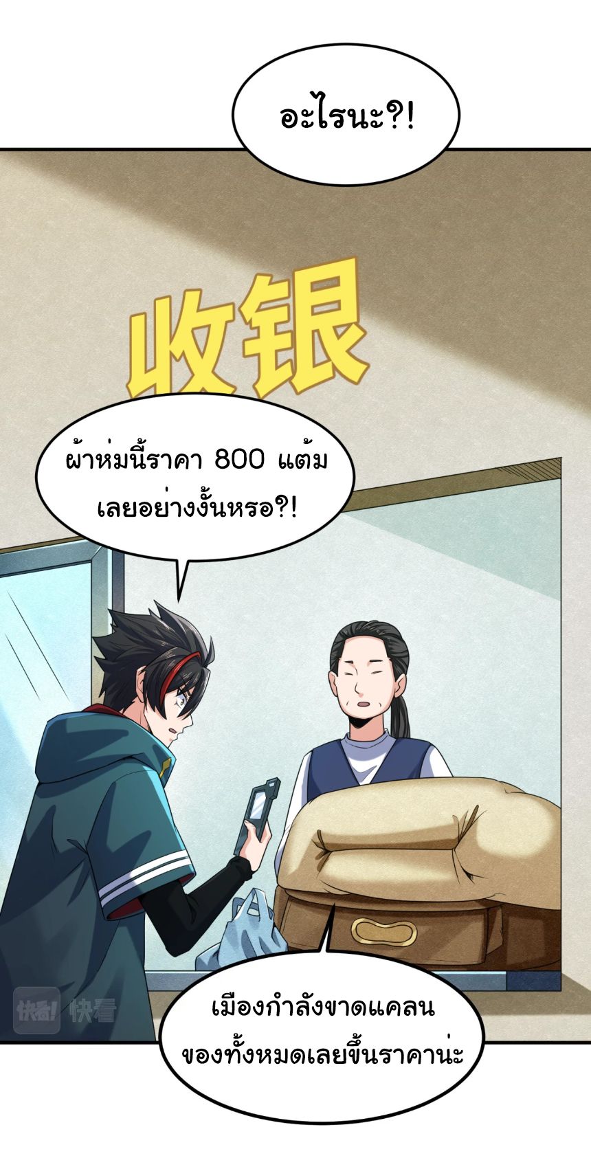 Age Of Terror ตอนที่ 6 5