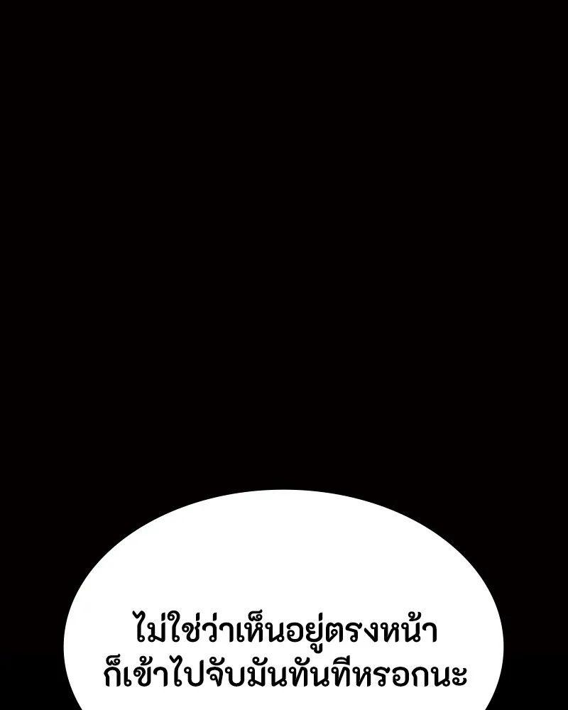 Day Walker ตอนที่ 24 173