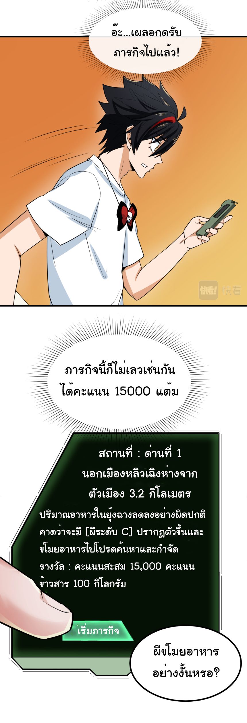 Age Of Terror ตอนที่ 6 19