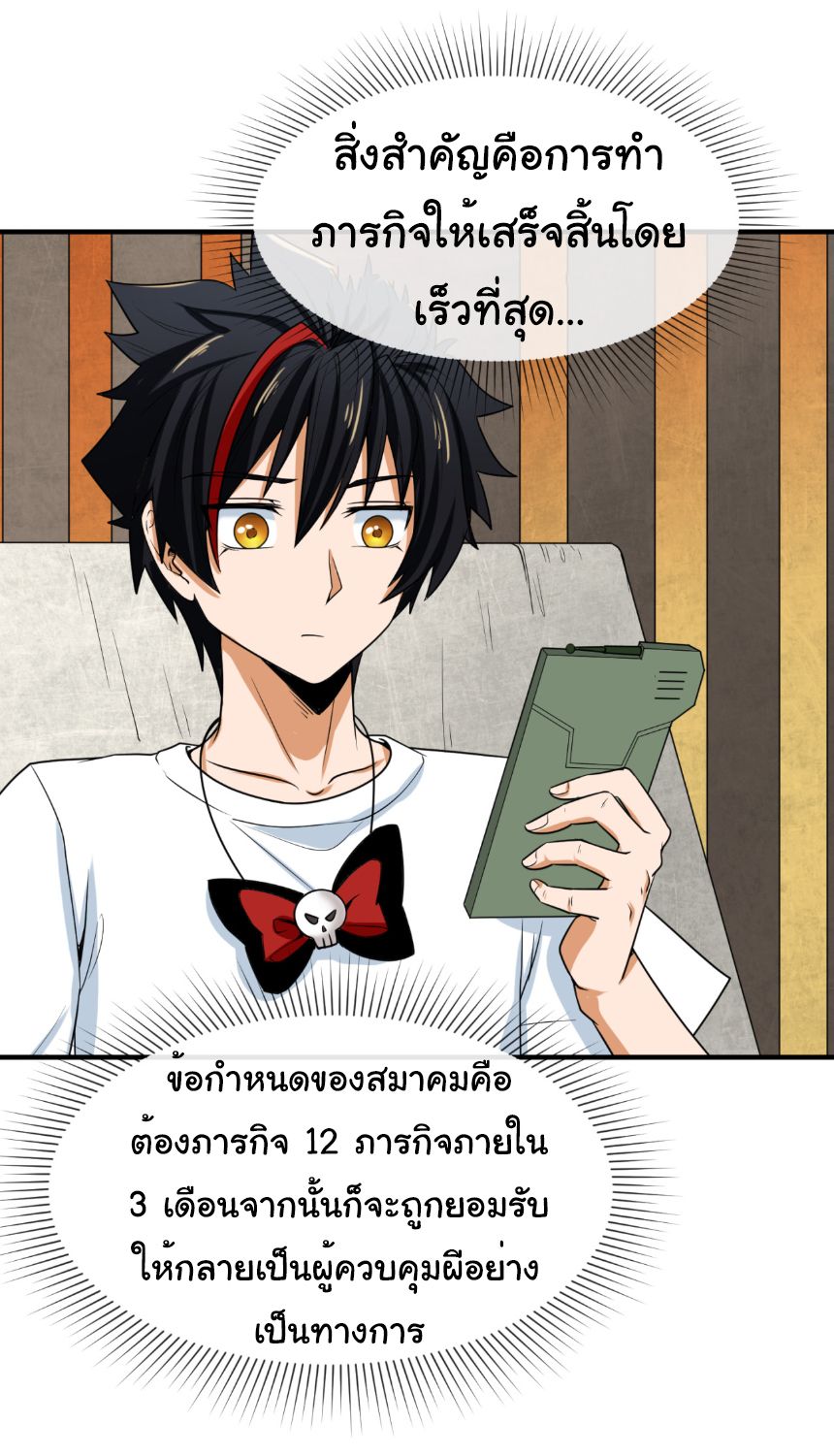 Age Of Terror ตอนที่ 6 16