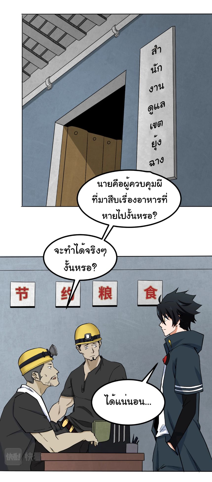 Age Of Terror ตอนที่ 6 22