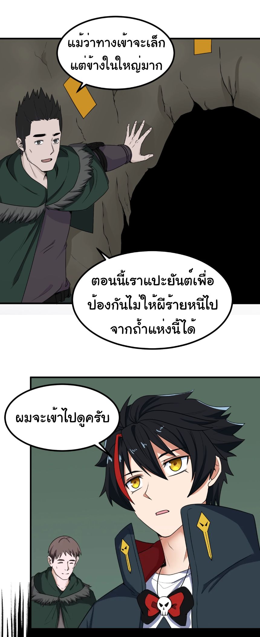 Age Of Terror ตอนที่ 6 30