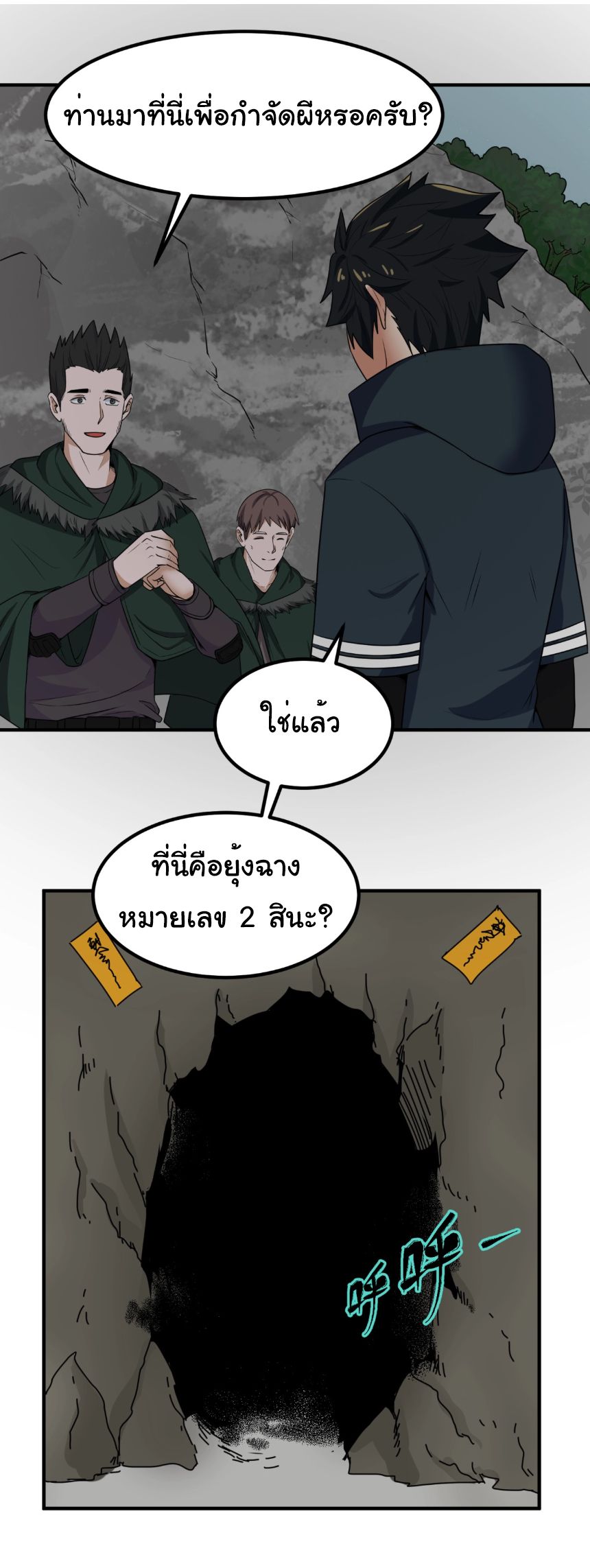 Age Of Terror ตอนที่ 6 29