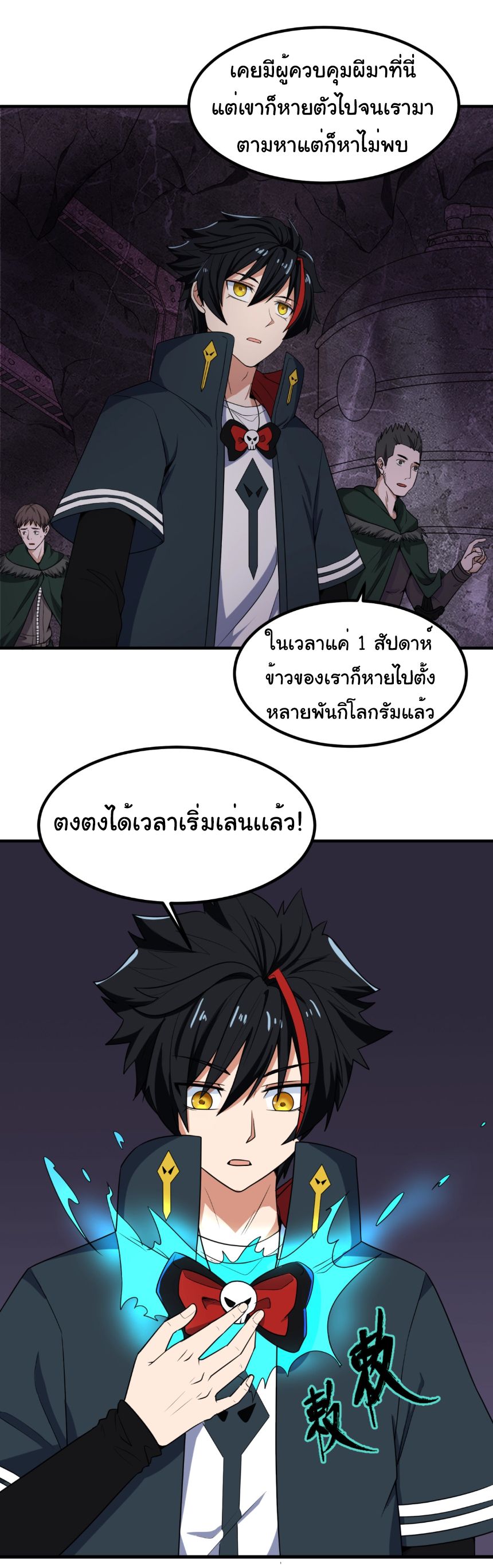 Age Of Terror ตอนที่ 6 32