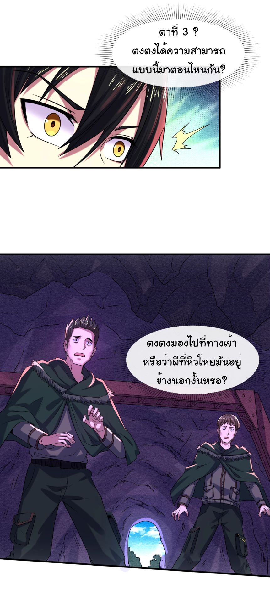 Age Of Terror ตอนที่ 6 37