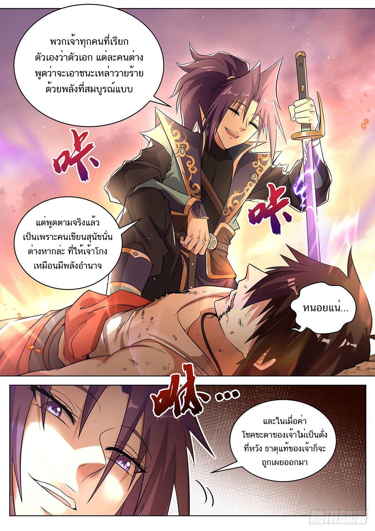 Age Of Terror ตอนที่ 7 1