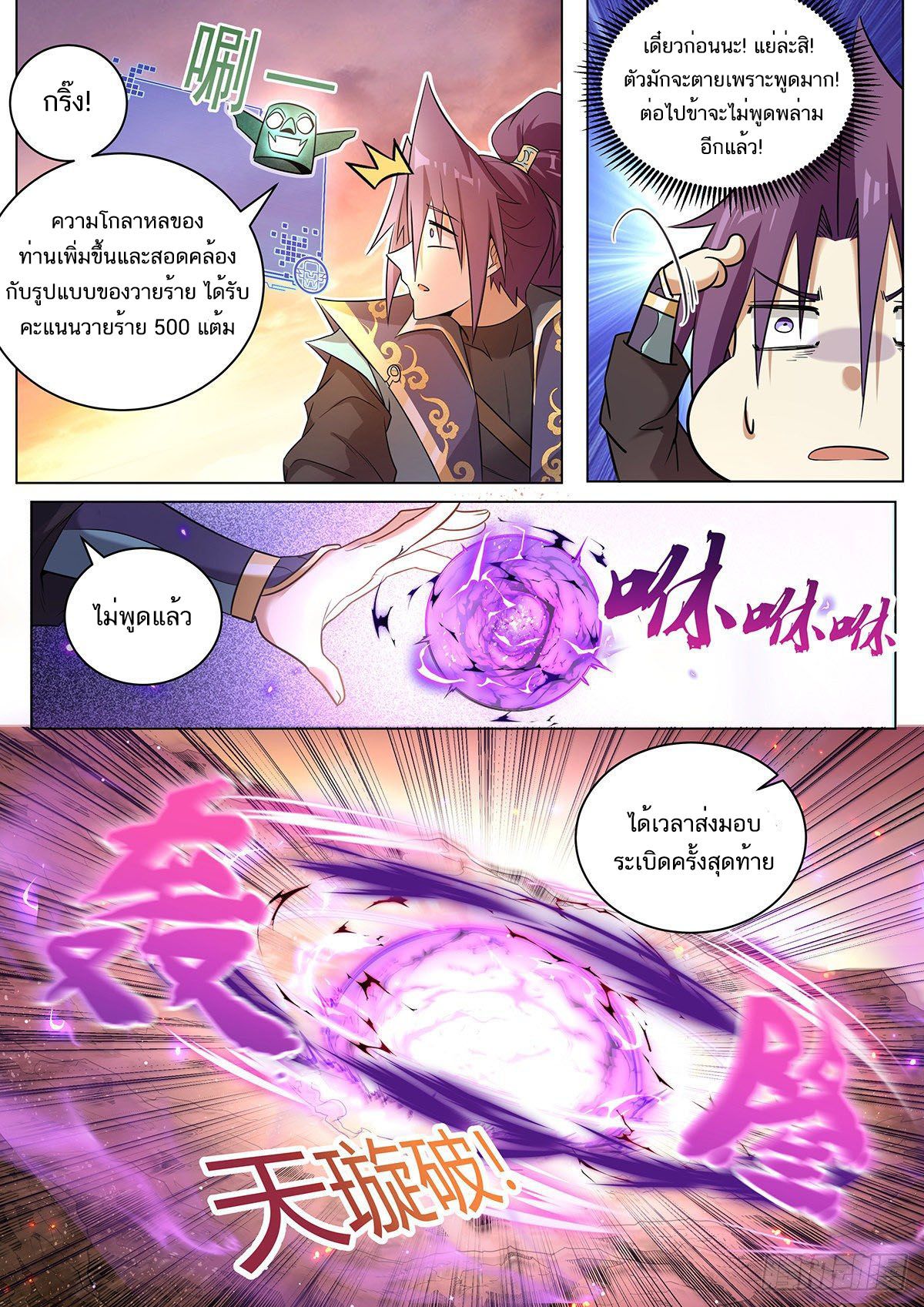 Age Of Terror ตอนที่ 7 2