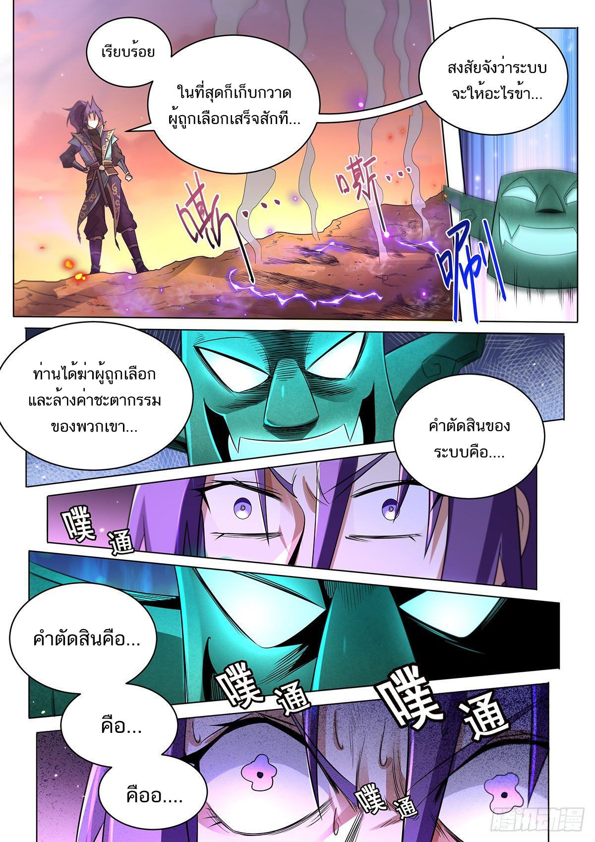 Age Of Terror ตอนที่ 7 3