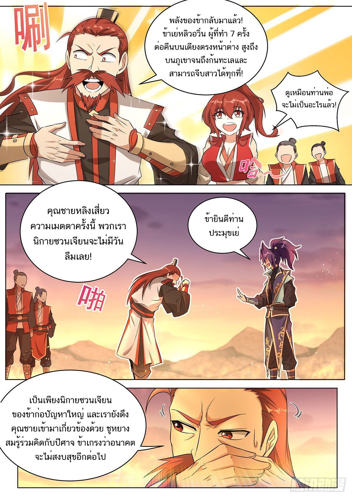Age Of Terror ตอนที่ 7 8