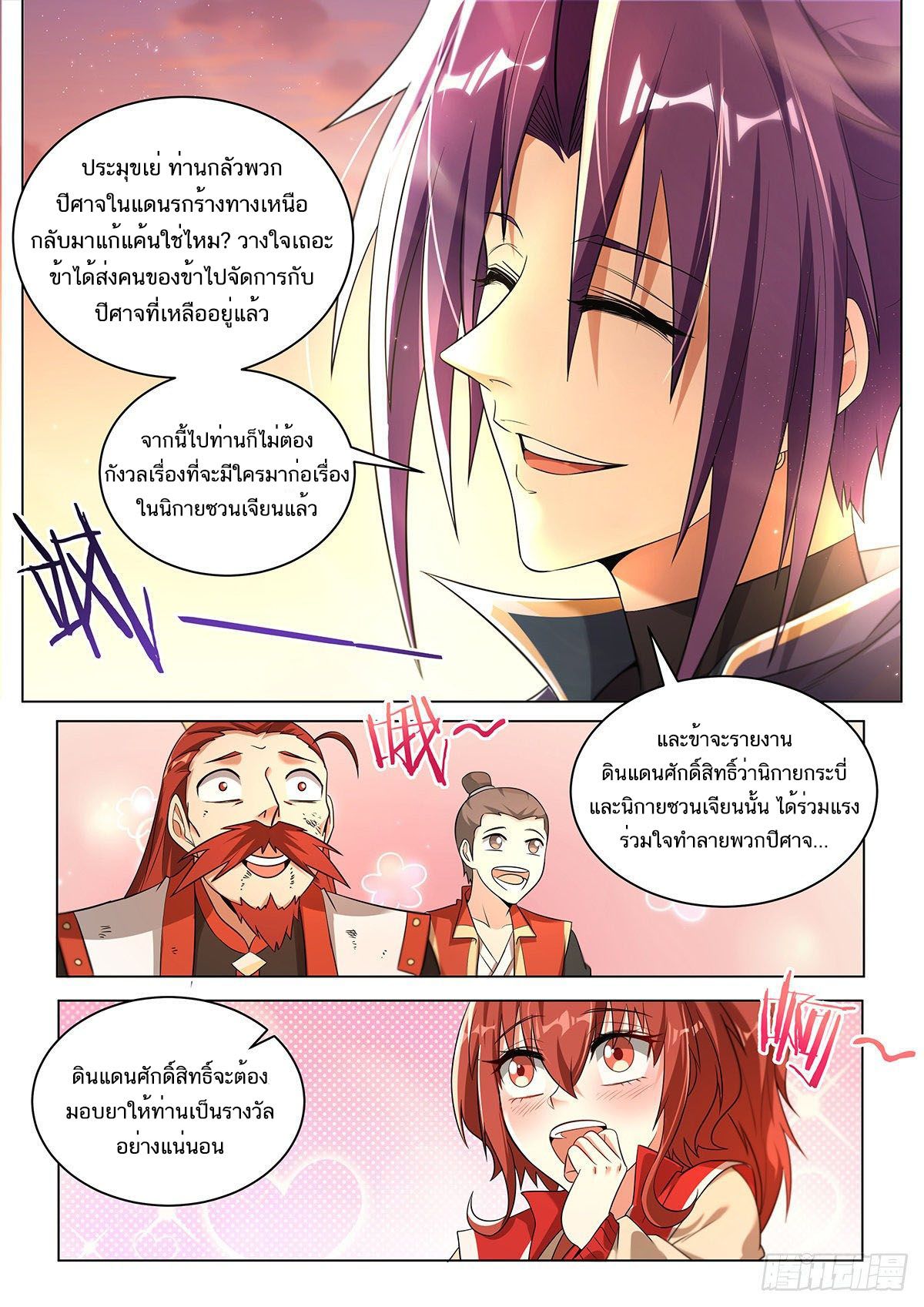 Age Of Terror ตอนที่ 7 9
