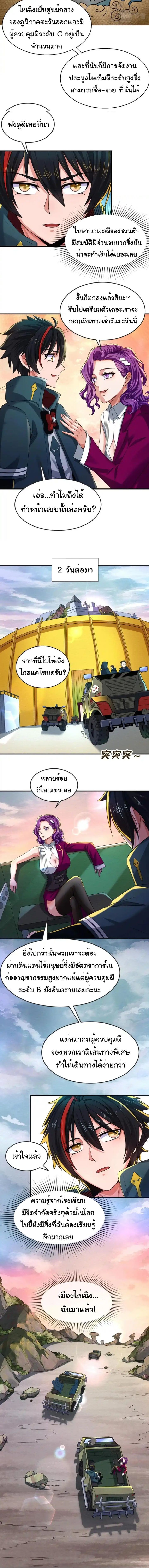 Age Of Terror ตอนที่ 19 3