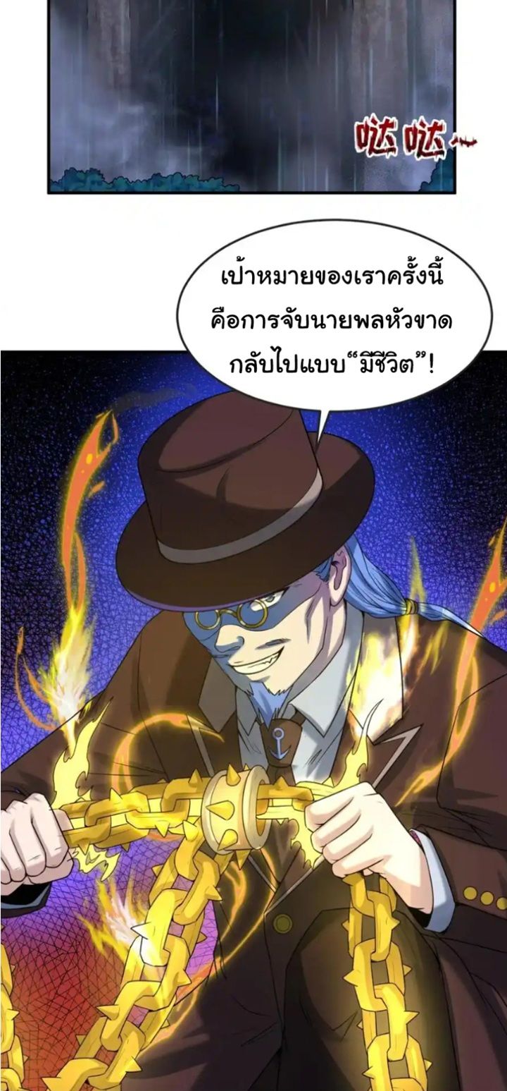 Age Of Terror ตอนที่ 21 3