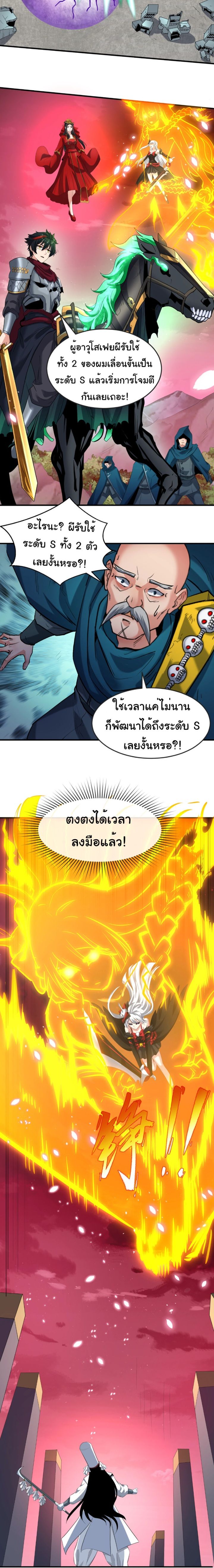 Age Of Terror ตอนที่ 30 3