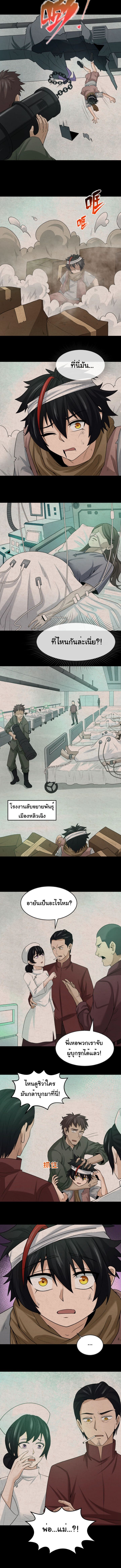 Age Of Terror ตอนที่ 32 3