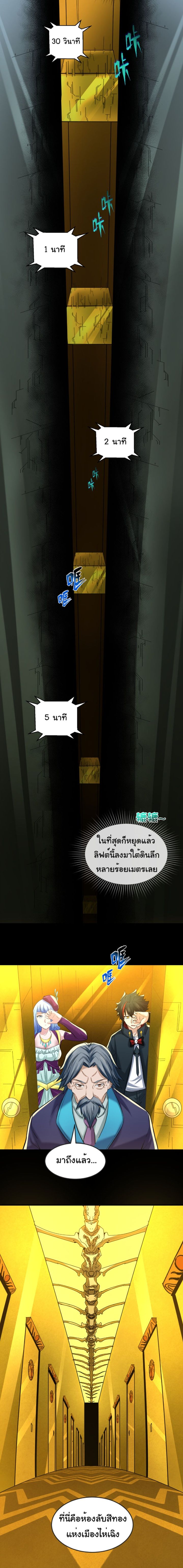 Age Of Terror ตอนที่ 39 3