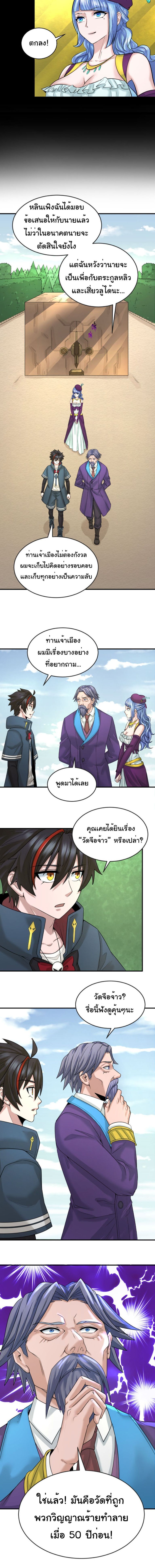 Age Of Terror ตอนที่ 40 3