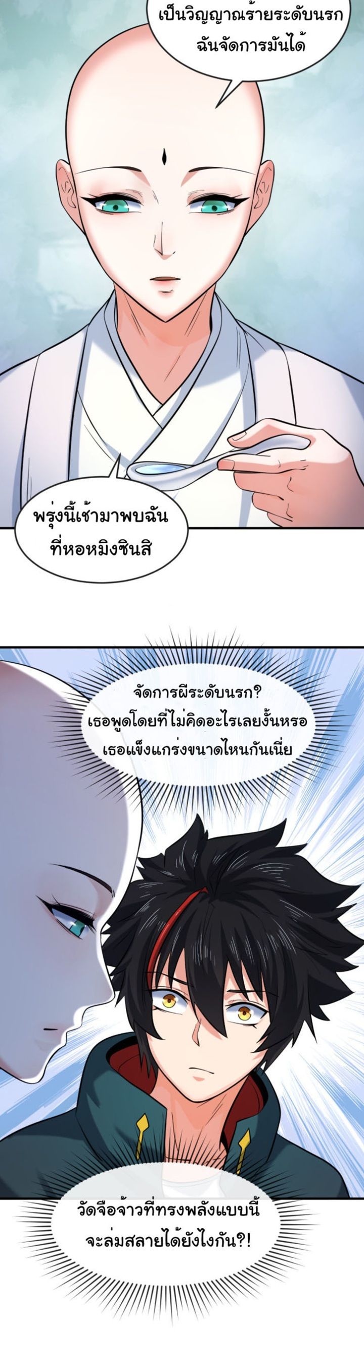 Age Of Terror ตอนที่ 44 3