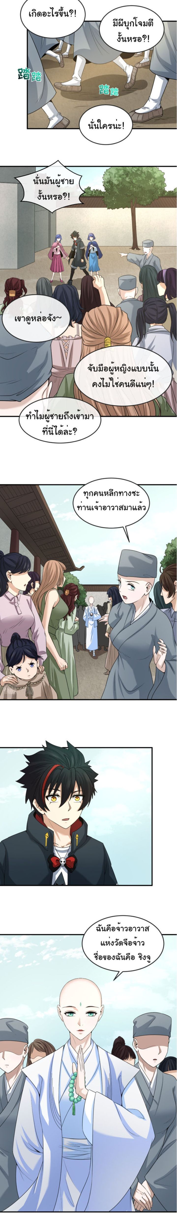 Age Of Terror ตอนที่ 43 3