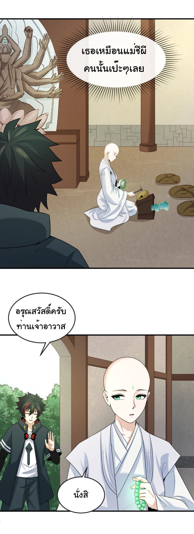 Age Of Terror ตอนที่ 45 2