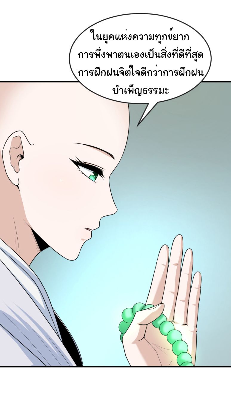 Age Of Terror ตอนที่ 45 4