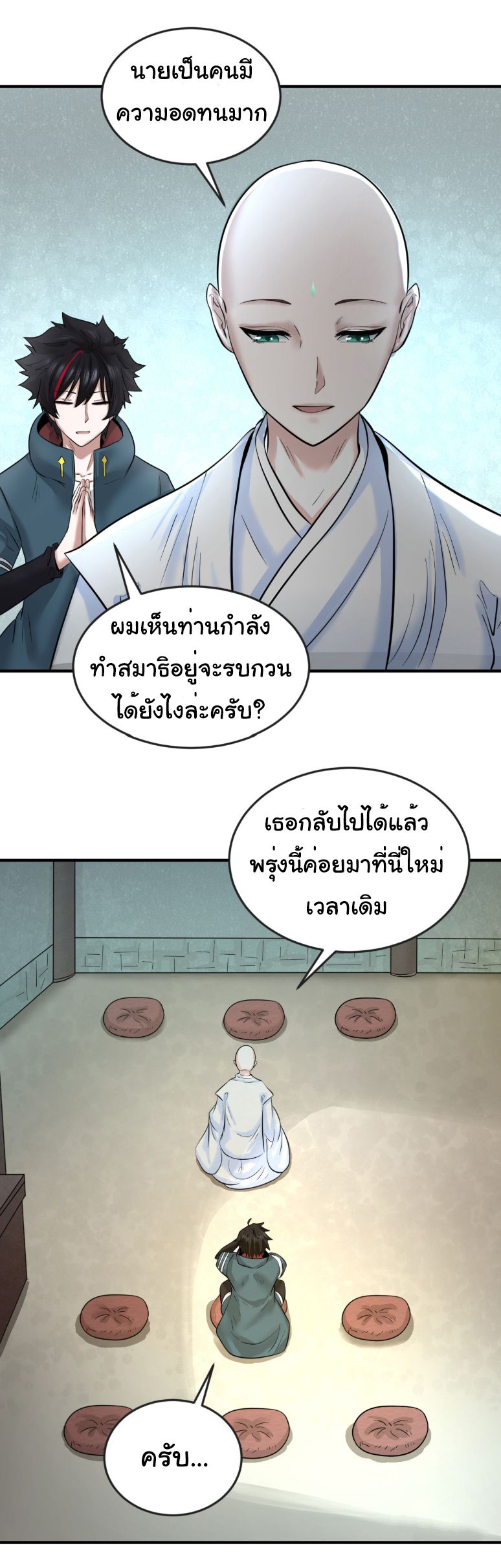 Age Of Terror ตอนที่ 45 8
