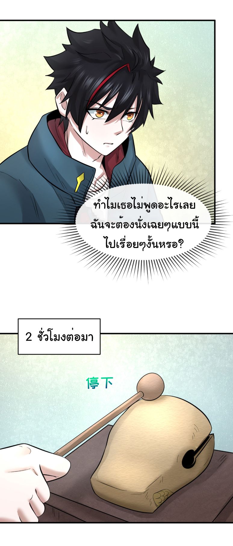 Age Of Terror ตอนที่ 45 7