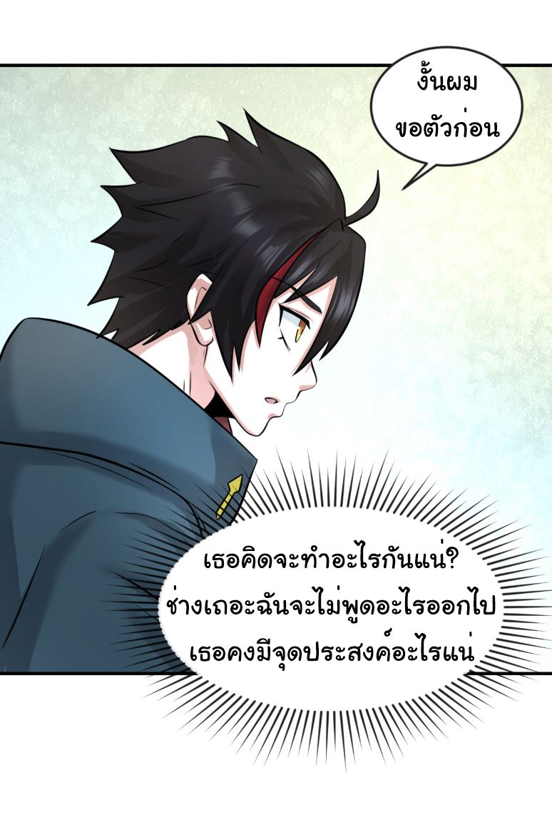 Age Of Terror ตอนที่ 45 9