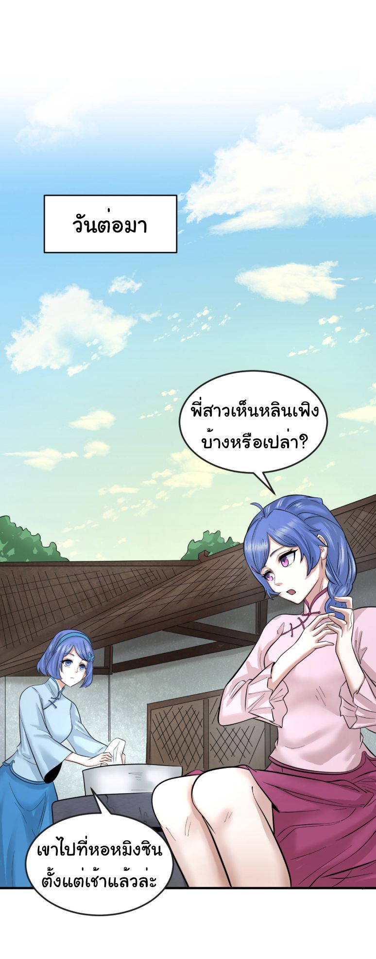 Age Of Terror ตอนที่ 45 10