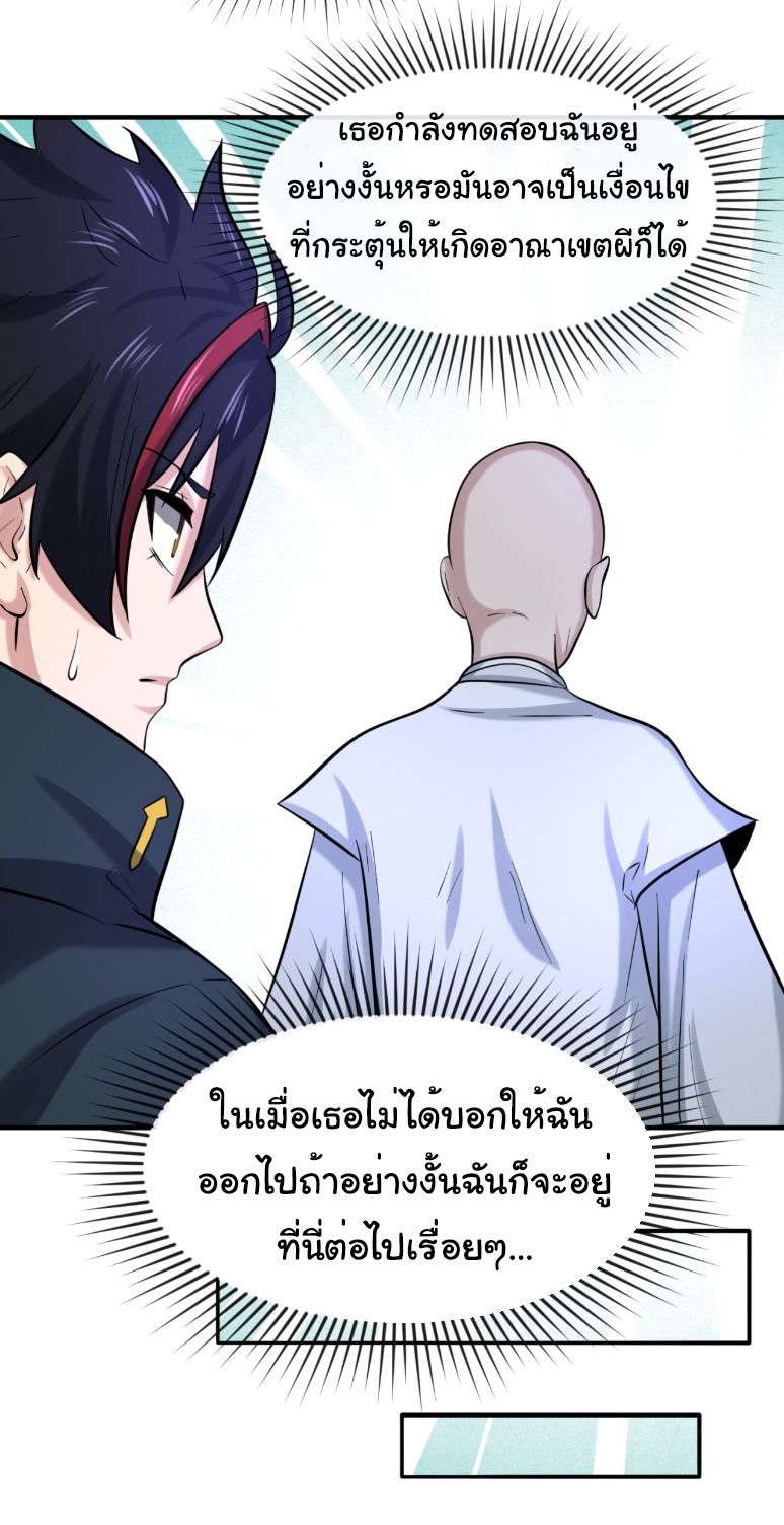 Age Of Terror ตอนที่ 45 14