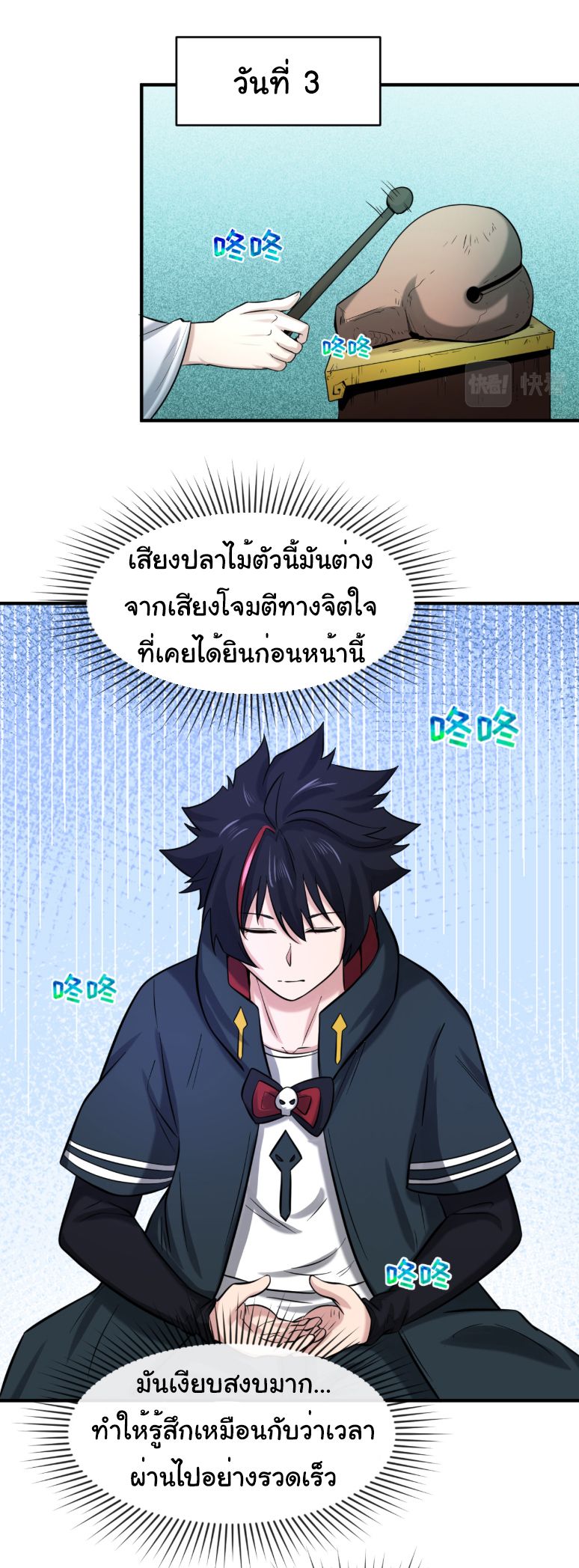Age Of Terror ตอนที่ 45 13