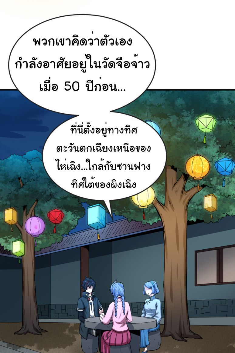 Age Of Terror ตอนที่ 45 19