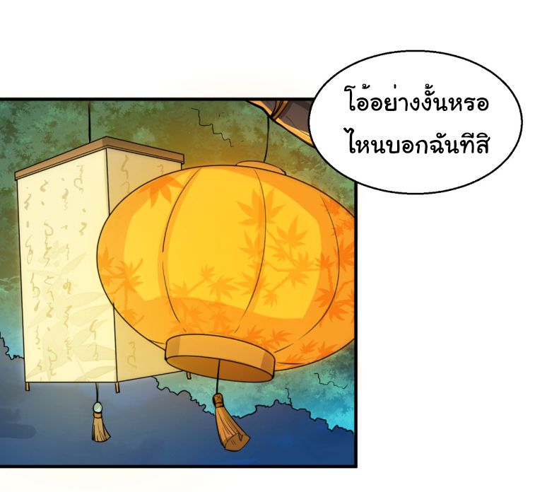 Age Of Terror ตอนที่ 45 18