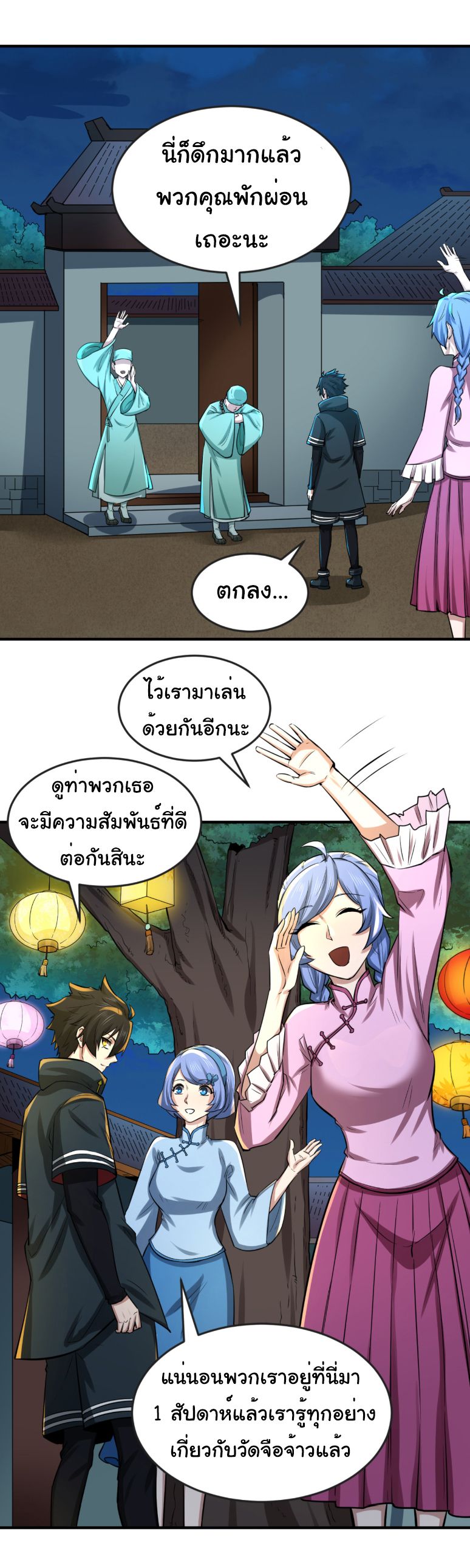 Age Of Terror ตอนที่ 45 17